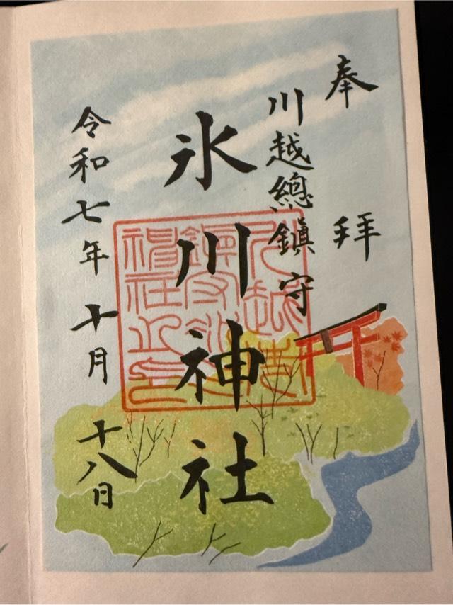 氷川神社（川越氷川神社）の御朱印6