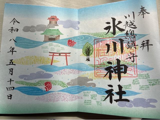 氷川神社（川越氷川神社）の御朱印1