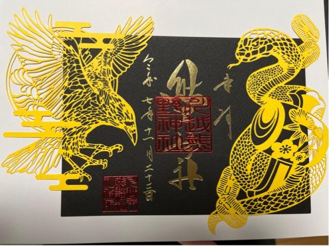 熊野神社の御朱印1