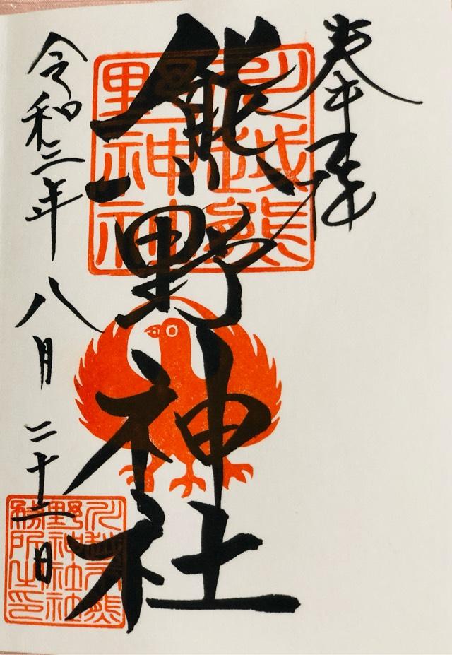 熊野神社 川越熊野神社 の情報 御朱印集めに 神社 お寺検索no 1 神社がいいね お寺がいいね 15万件以上の神社仏閣情報掲載