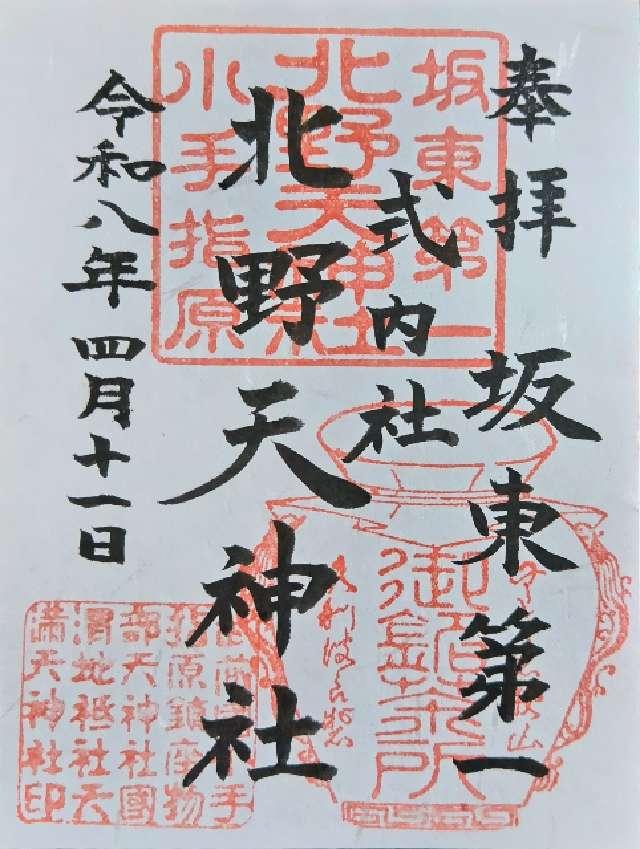 物部天神社　国渭地祇神社　天満天神社（北野天神社）の写真1