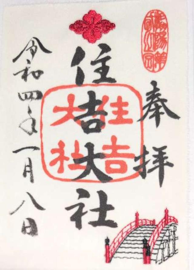 埼玉県坂戸市塚越254 大宮住吉神社の御朱印