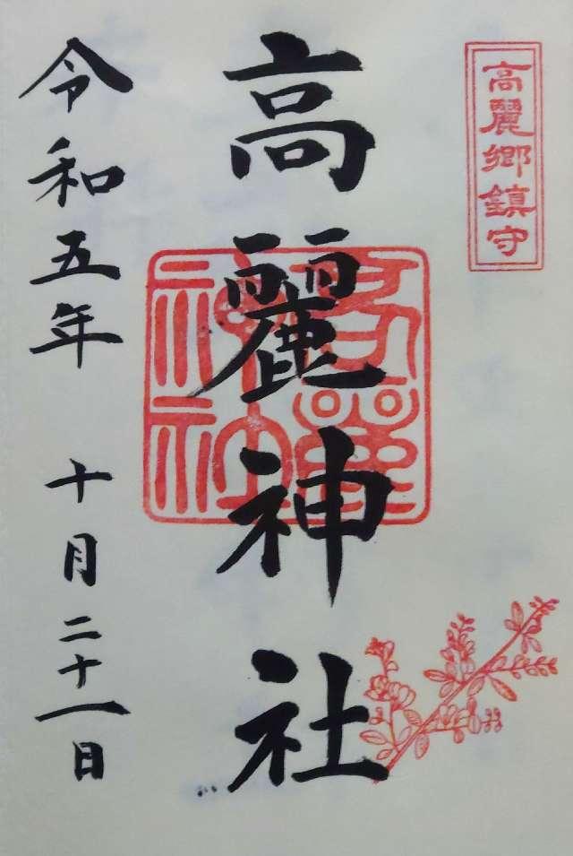 ${row.jbName}の御朱印1