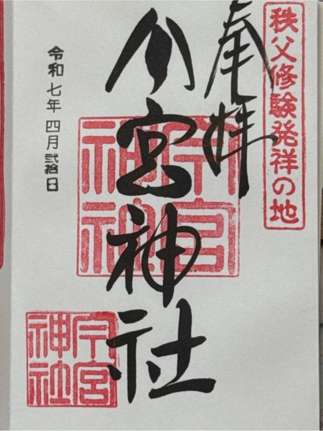 今宮神社（八大龍王宮）の御朱印2