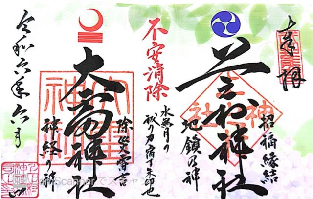 上之村神社の御朱印6