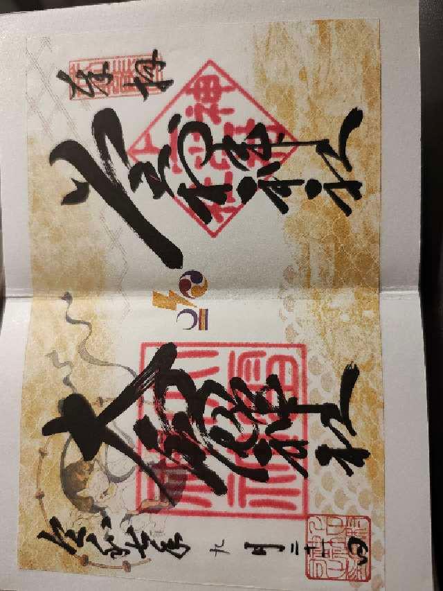 上之村神社の御朱印1