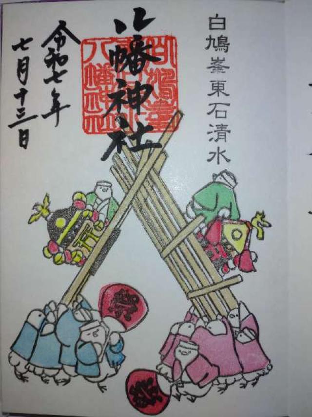行田八幡神社の御朱印1