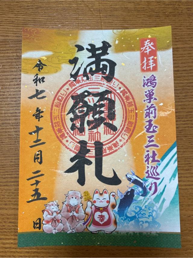 前玉神社の御朱印1