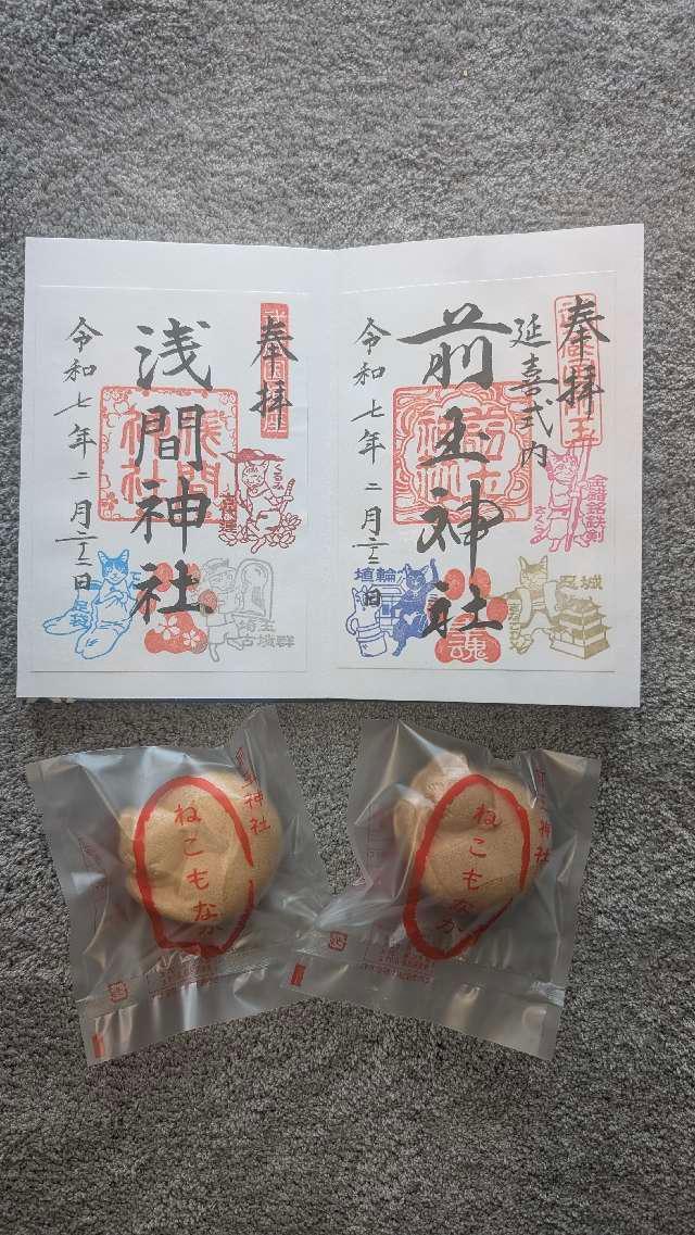前玉神社の御朱印4