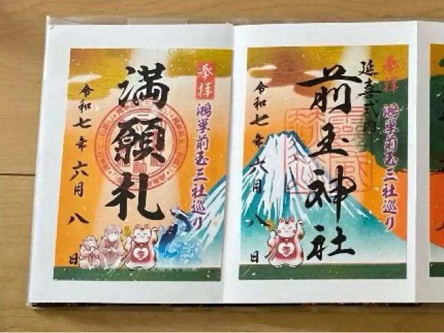 前玉神社の御朱印2