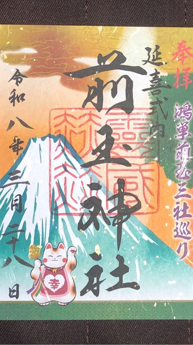 前玉神社の御朱印2