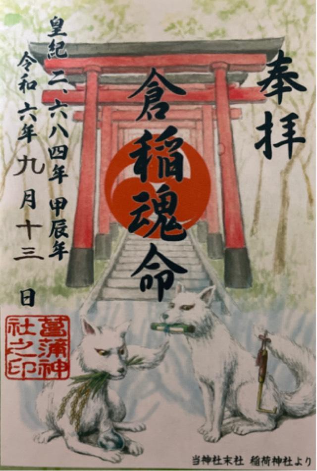 菖蒲神社の御朱印6