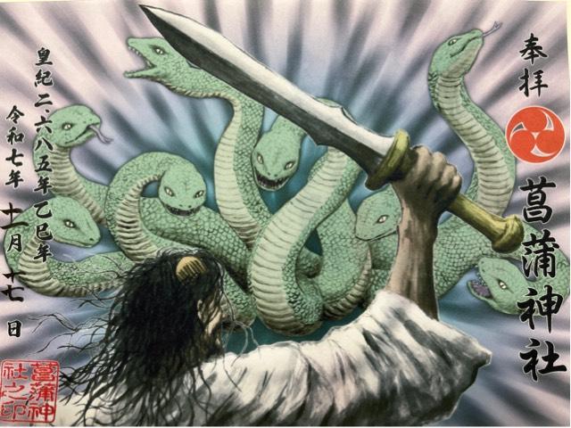 菖蒲神社の御朱印1