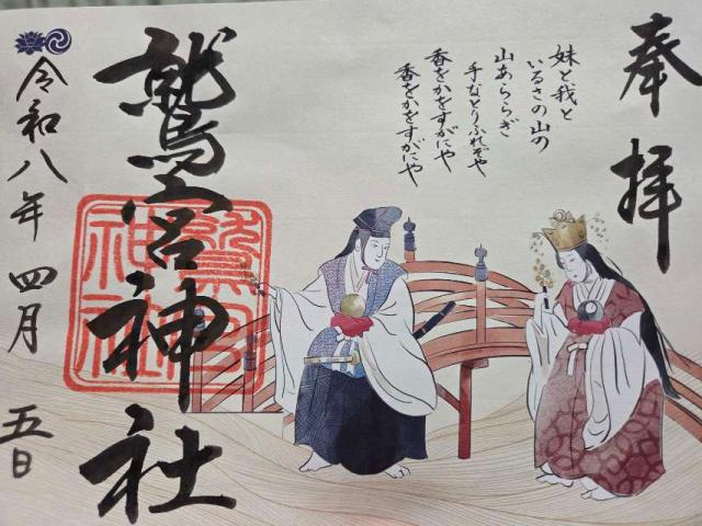 鷲宮神社の写真1