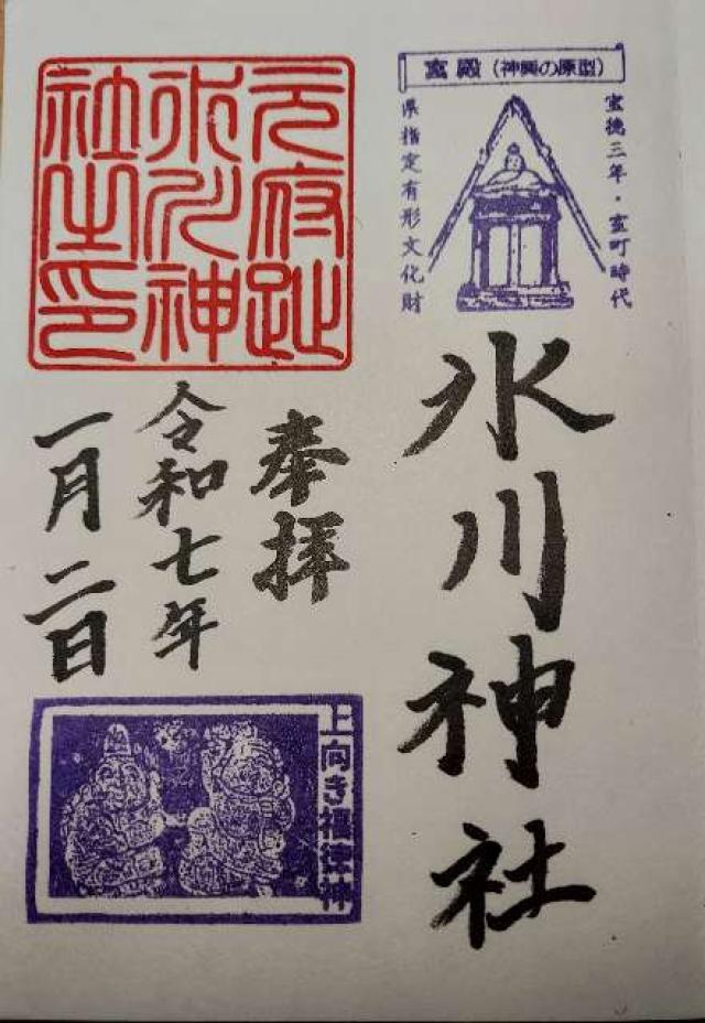 本太氷川神社の御朱印3