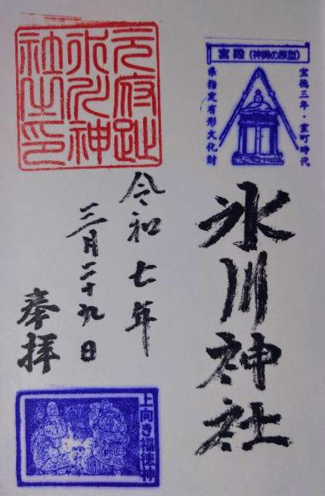 本太氷川神社の御朱印1