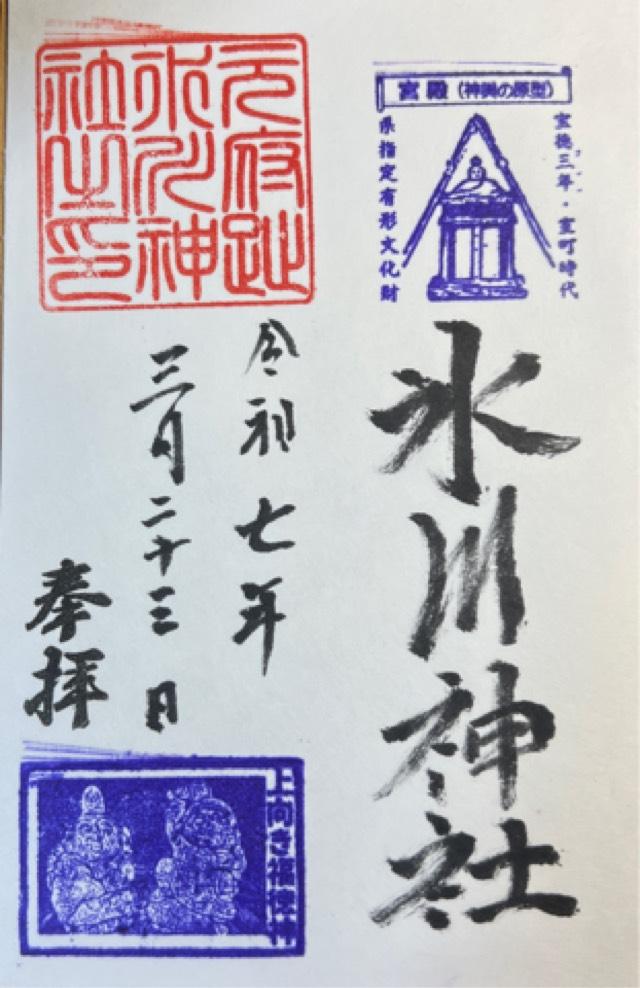 本太氷川神社の御朱印2