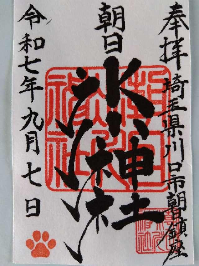 朝日氷川神社の御朱印4