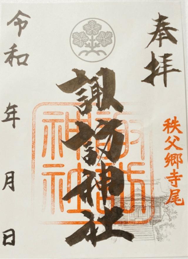 諏訪神社の御朱印2