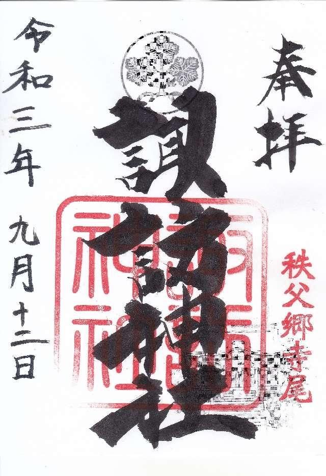 諏訪神社の御朱印3