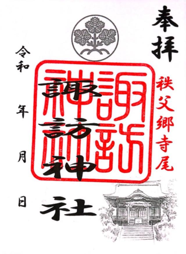 諏訪神社の御朱印1