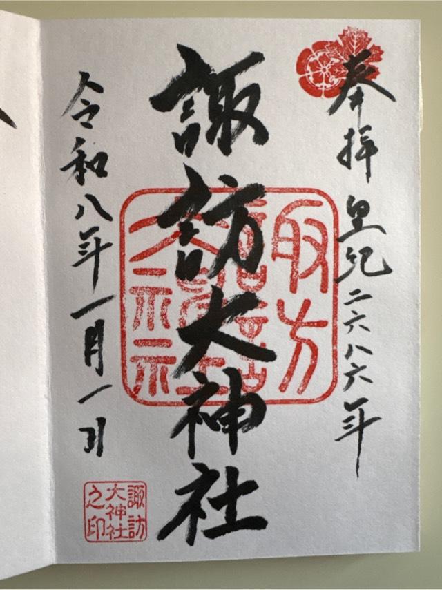 諏訪大神社（熊谷市籠原南）の御朱印1