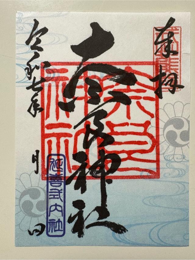 奈良神社の御朱印2