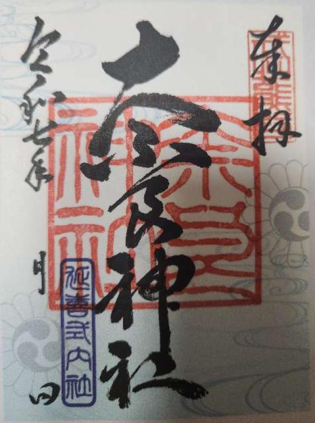奈良神社の御朱印1