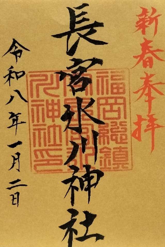 埼玉県ふじみ野市長宮2-2-4 長宮氷川神社の御朱印
