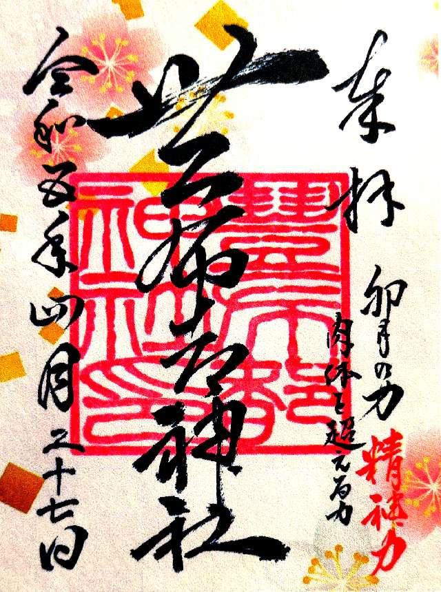 豊布都神社の御朱印6