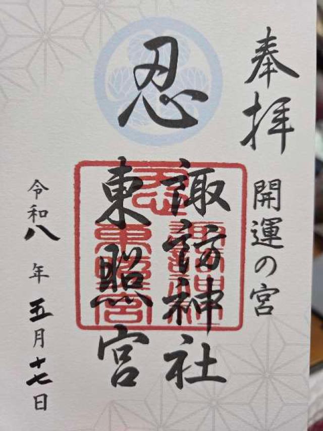 忍諏訪神社の写真1