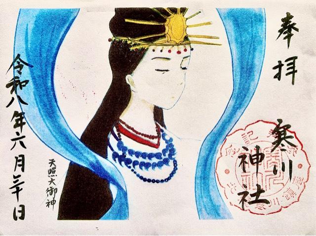 千葉県千葉市中央区寒川町1-123 寒川神社の御朱印