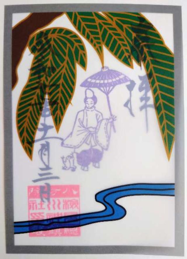 検見川神社の御朱印8