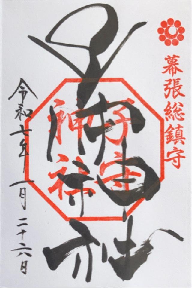 子守神社の御朱印5