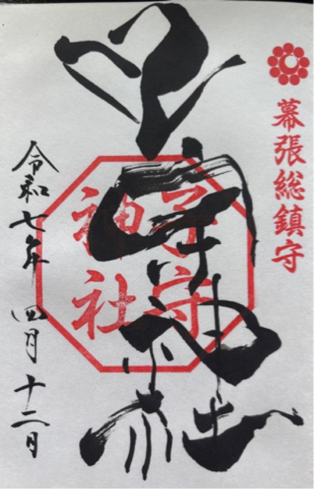 子守神社の御朱印4