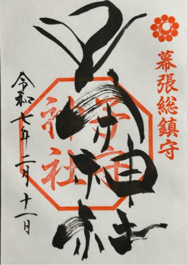 子守神社の御朱印4