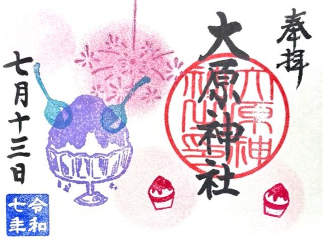 大原神社の御朱印6