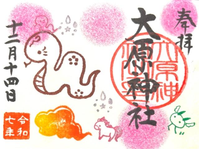 大原神社の御朱印3