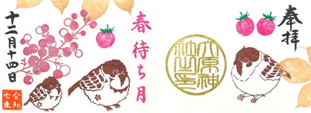 大原神社の御朱印2