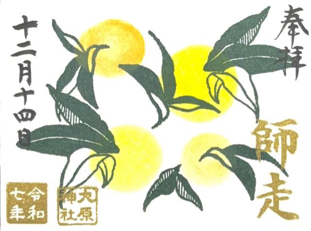 大原神社の御朱印1