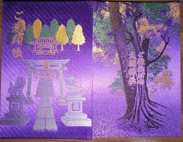 大原神社の御朱印1