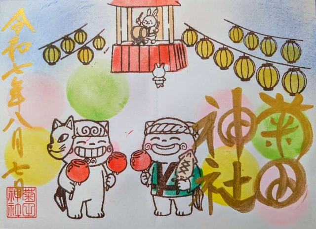菊田神社の御朱印5