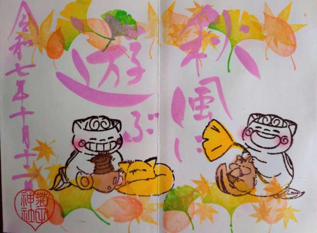 菊田神社の御朱印3