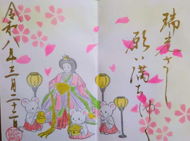 菊田神社の御朱印5