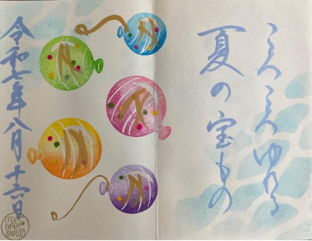 菊田神社の御朱印3