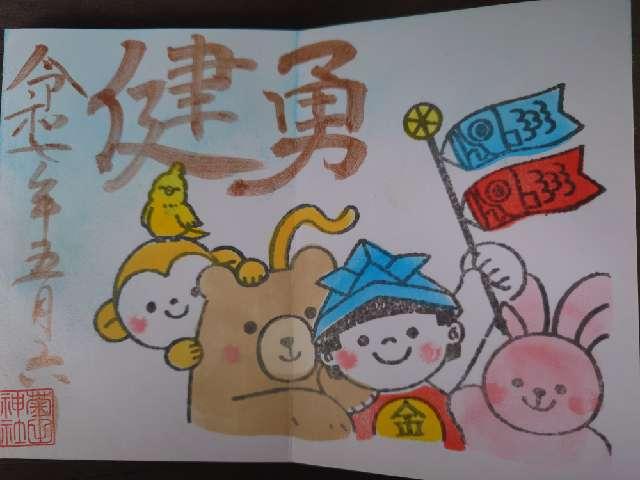 菊田神社の御朱印1