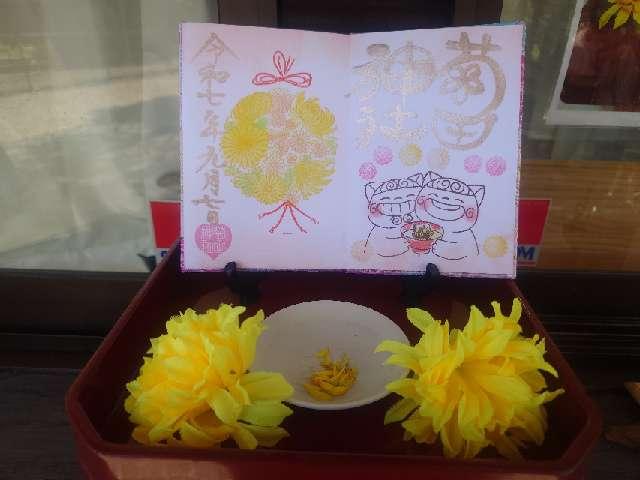 菊田神社の御朱印1