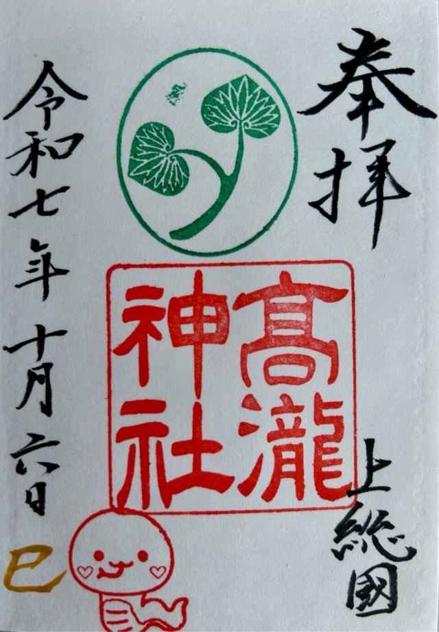 高瀧神社の御朱印4