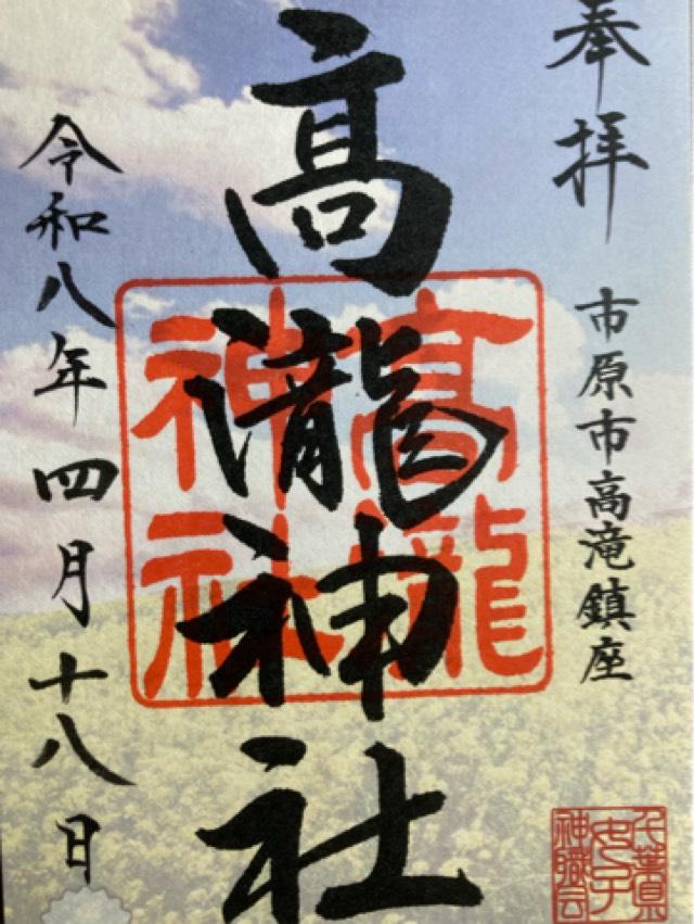 高瀧神社の写真1