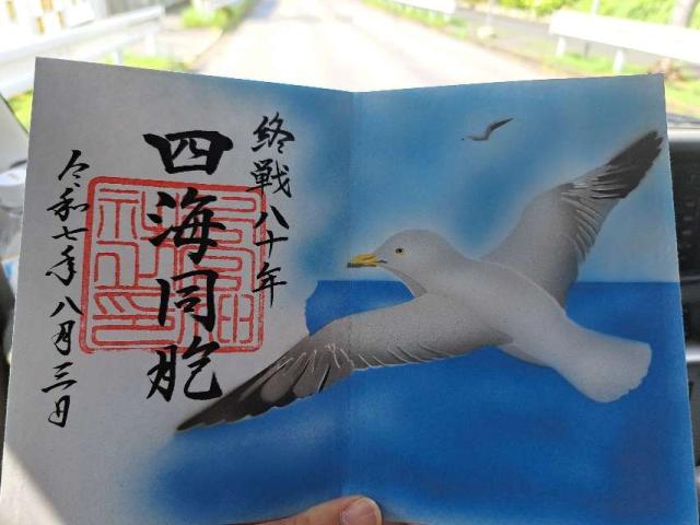 下總国三山 二宮神社の御朱印4